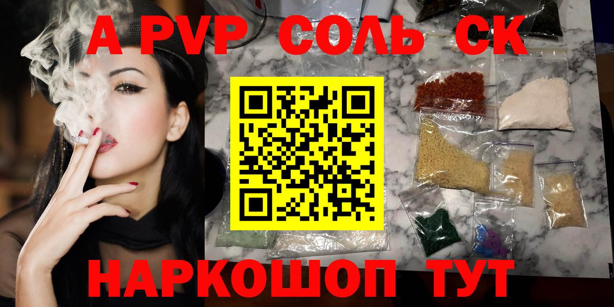 Качканар  APVP крисы CK  А ПВП кристаллы  Вход с VPN  Alpha-PVP мука 