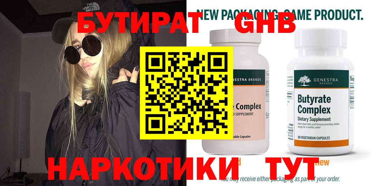 БУТИРАТ Butirat  Вход с VPN  Качканар 