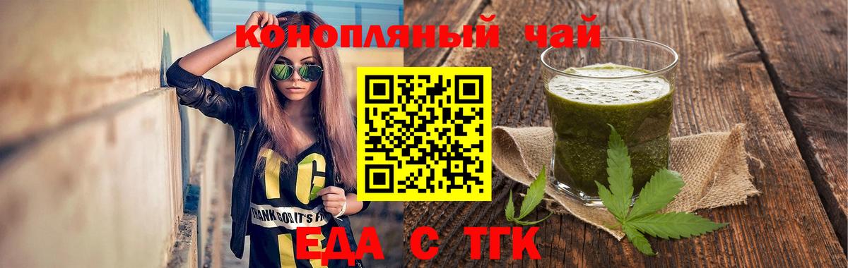 Еда ТГК конопля  Вход с VPN  Качканар 