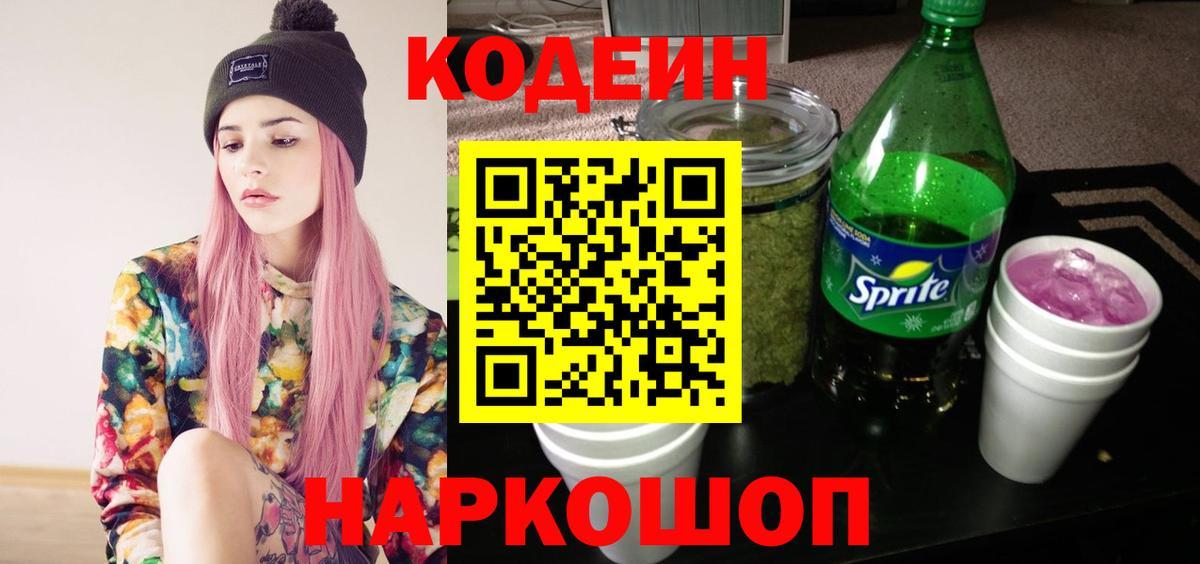 Codein напиток Lean (лин)  Вход с VPN  Кодеиновый сироп Lean напиток Lean (лин)  Качканар 