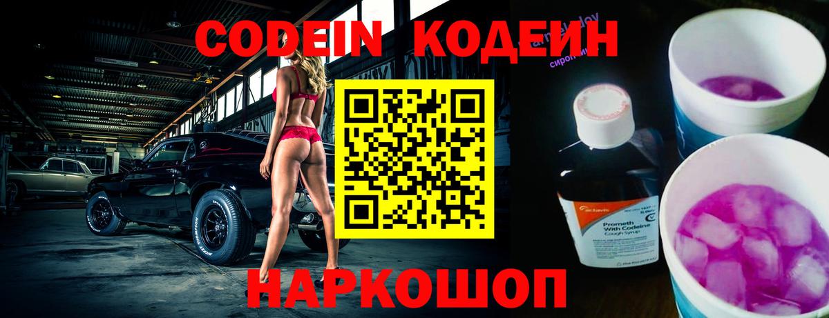 Кодеин напиток Lean (лин) Качканар