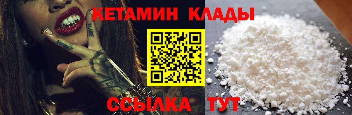 КЕТАМИН VHQ Качканар