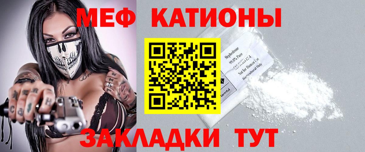 Качканар  МЕФ VHQ  Меф  Меф 4 MMC  МЯУ-МЯУ  Вход с VPN 